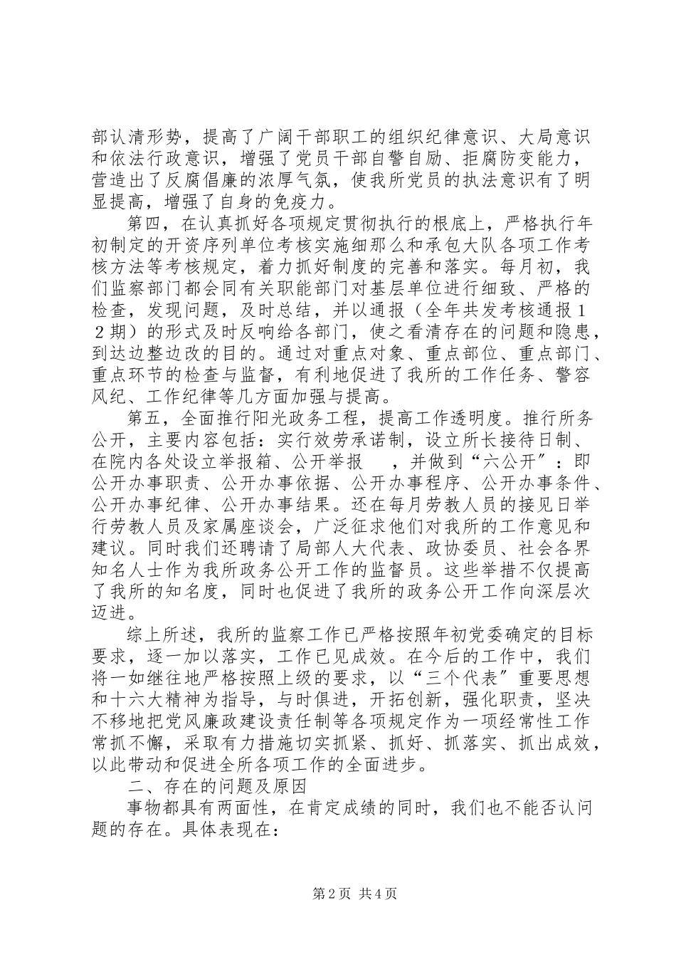 2023年劳教所科长述职报告.docx_第2页