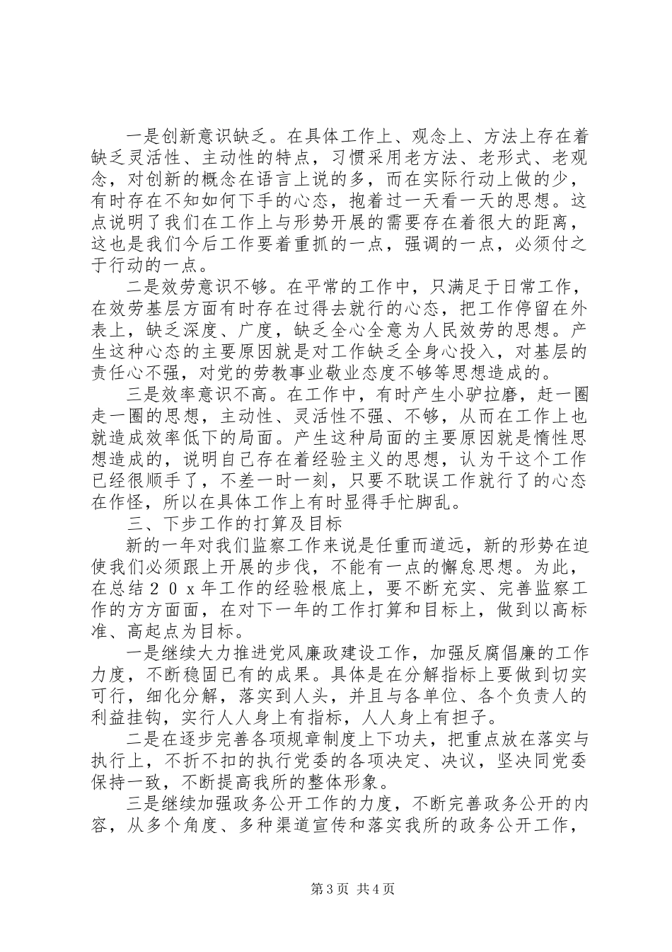2023年劳教所科长述职报告.docx_第3页