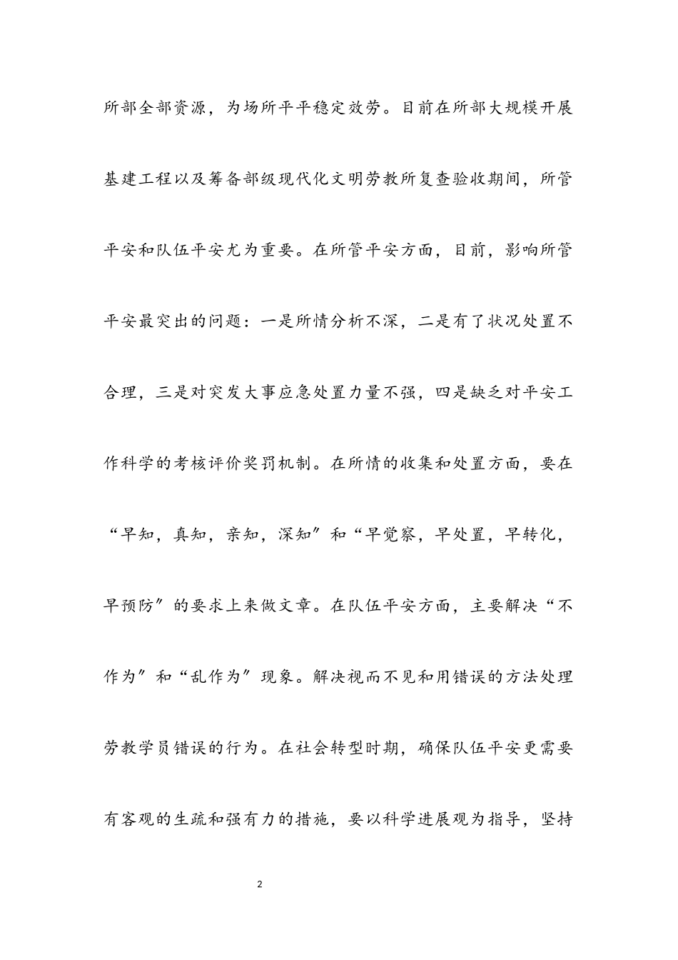 2023年劳教工作落实科学发展观的调研报告.docx_第2页