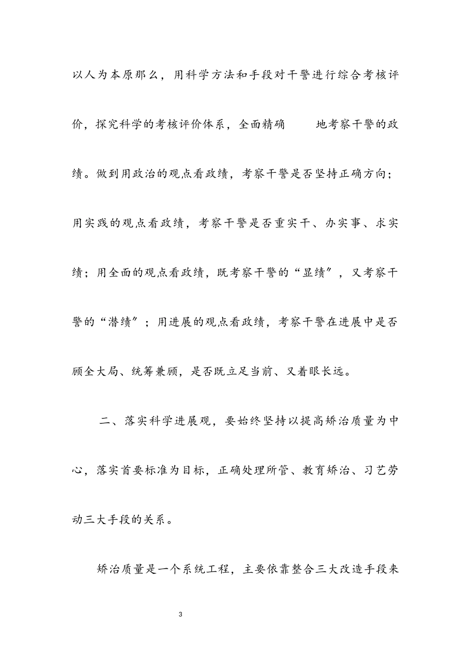 2023年劳教工作落实科学发展观的调研报告.docx_第3页