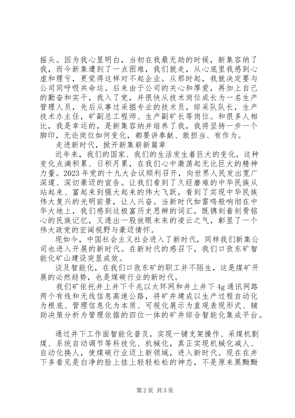 2023年劳模先进事迹报告会代表讲话材料.docx_第2页