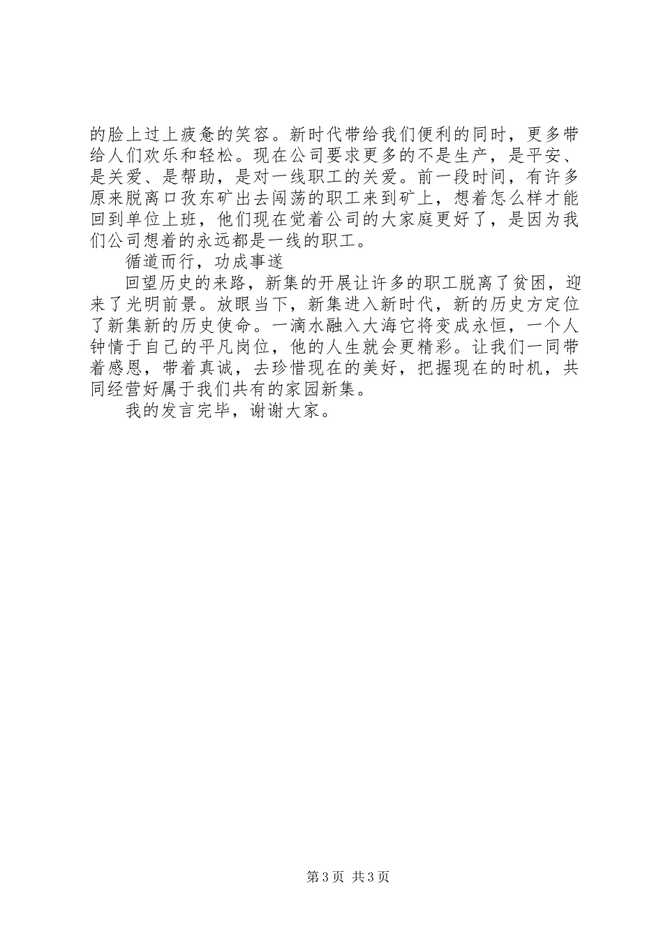 2023年劳模先进事迹报告会代表讲话材料.docx_第3页