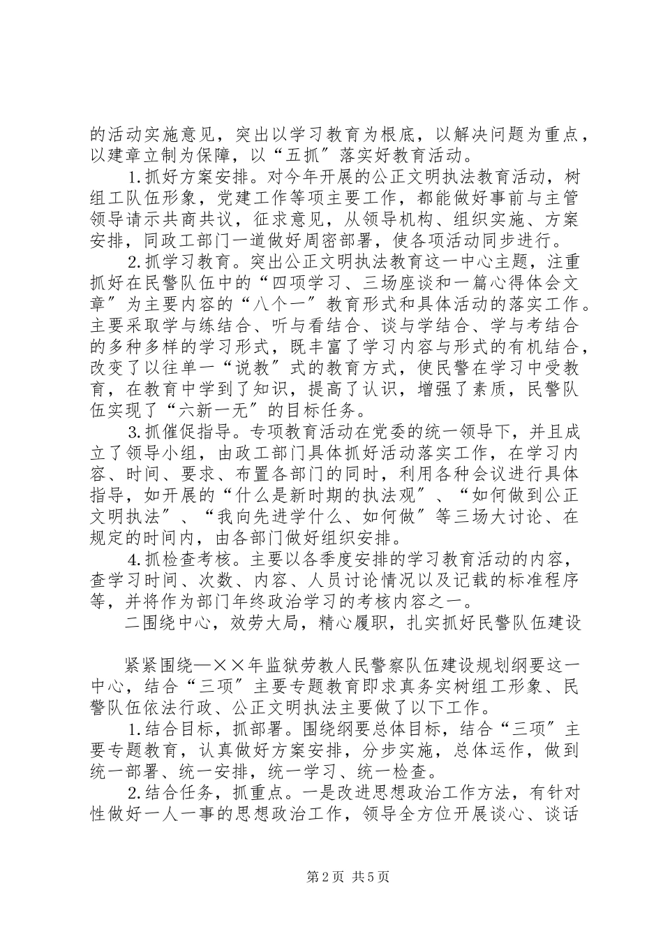 2023年劳教所政治处党建工作述职报告新编.docx_第2页