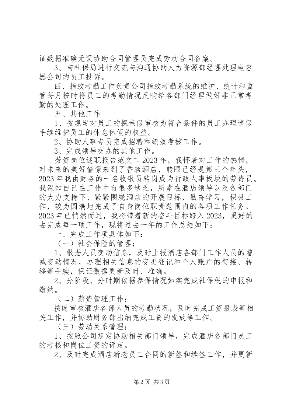 2023年劳资岗位的述职报告.docx_第2页