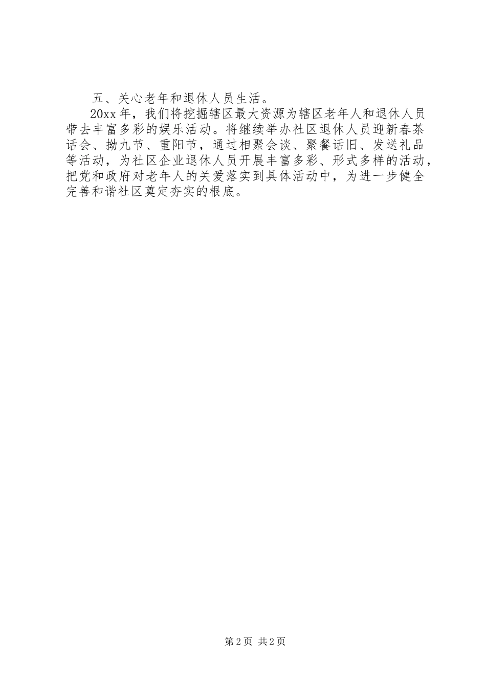 2023年劳动站述职报告.docx_第2页