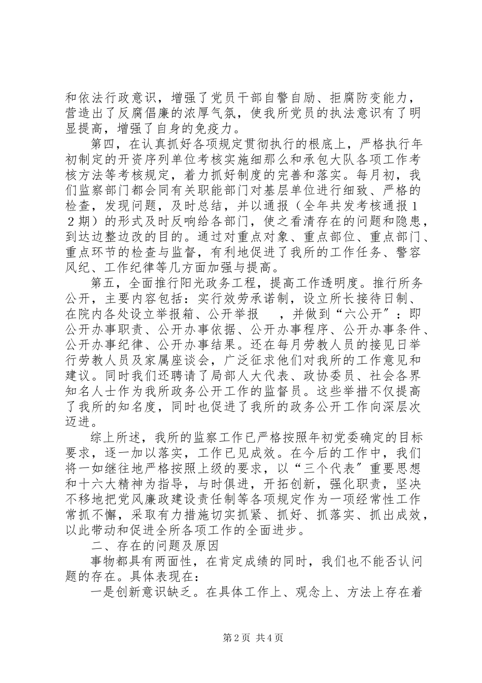 2023年劳教所监察科长度述职报告.docx_第2页