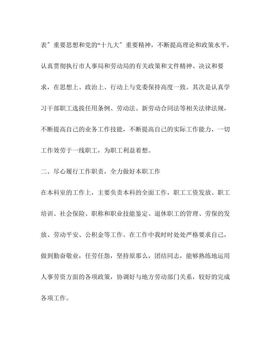 2023年劳资工作个人述职报告.docx_第2页