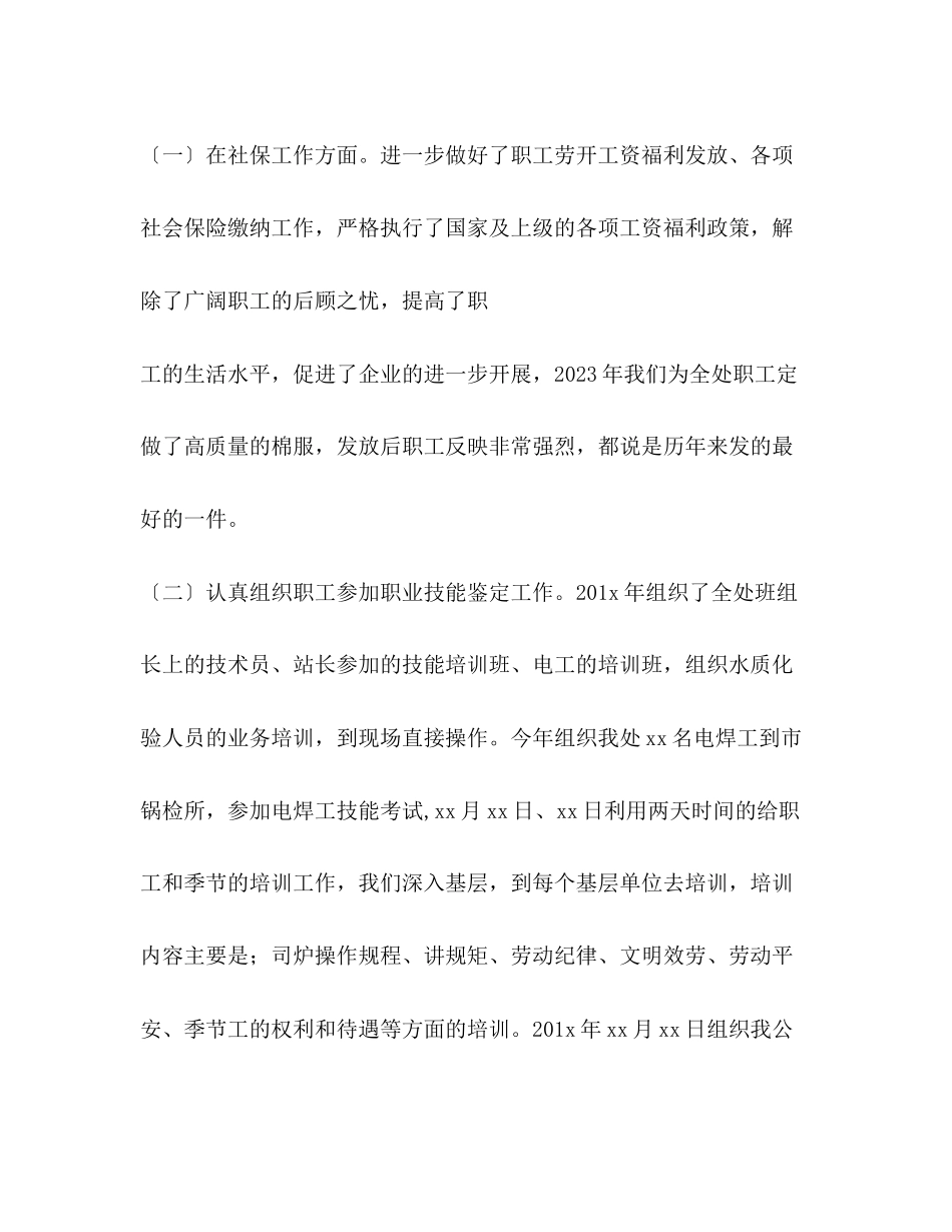 2023年劳资工作个人述职报告.docx_第3页