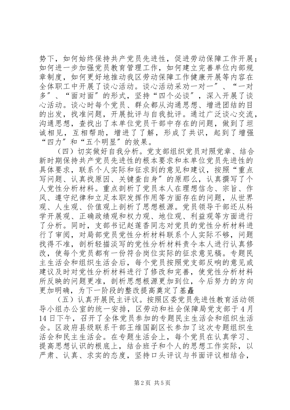 2023年劳动社保局保先教育活动分析评议阶段总结.docx_第2页