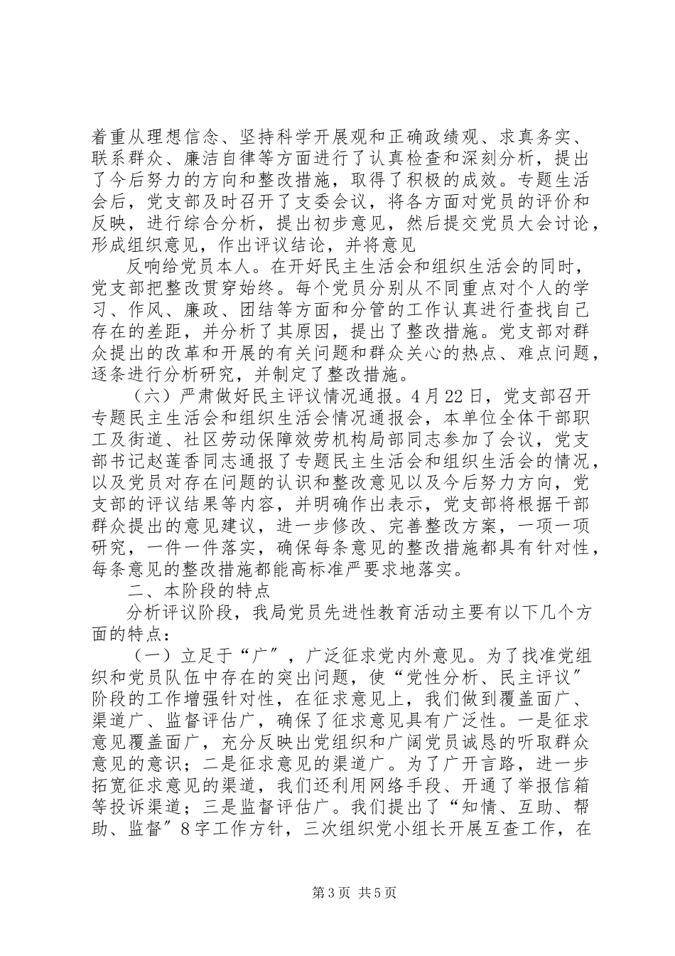 2023年劳动社保局保先教育活动分析评议阶段总结.docx_第3页