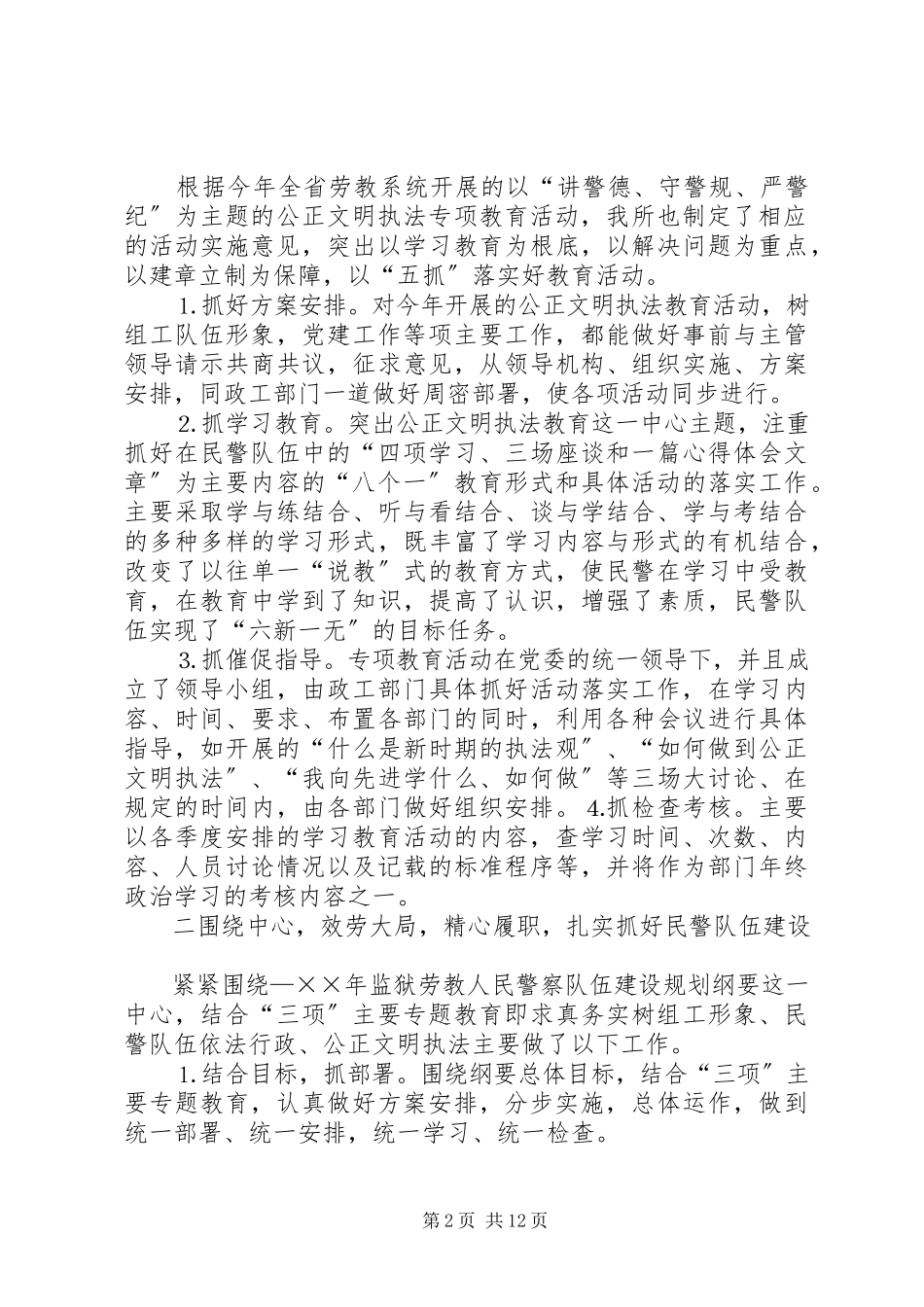 2023年劳教所政治处党建工作述职报告.docx_第2页