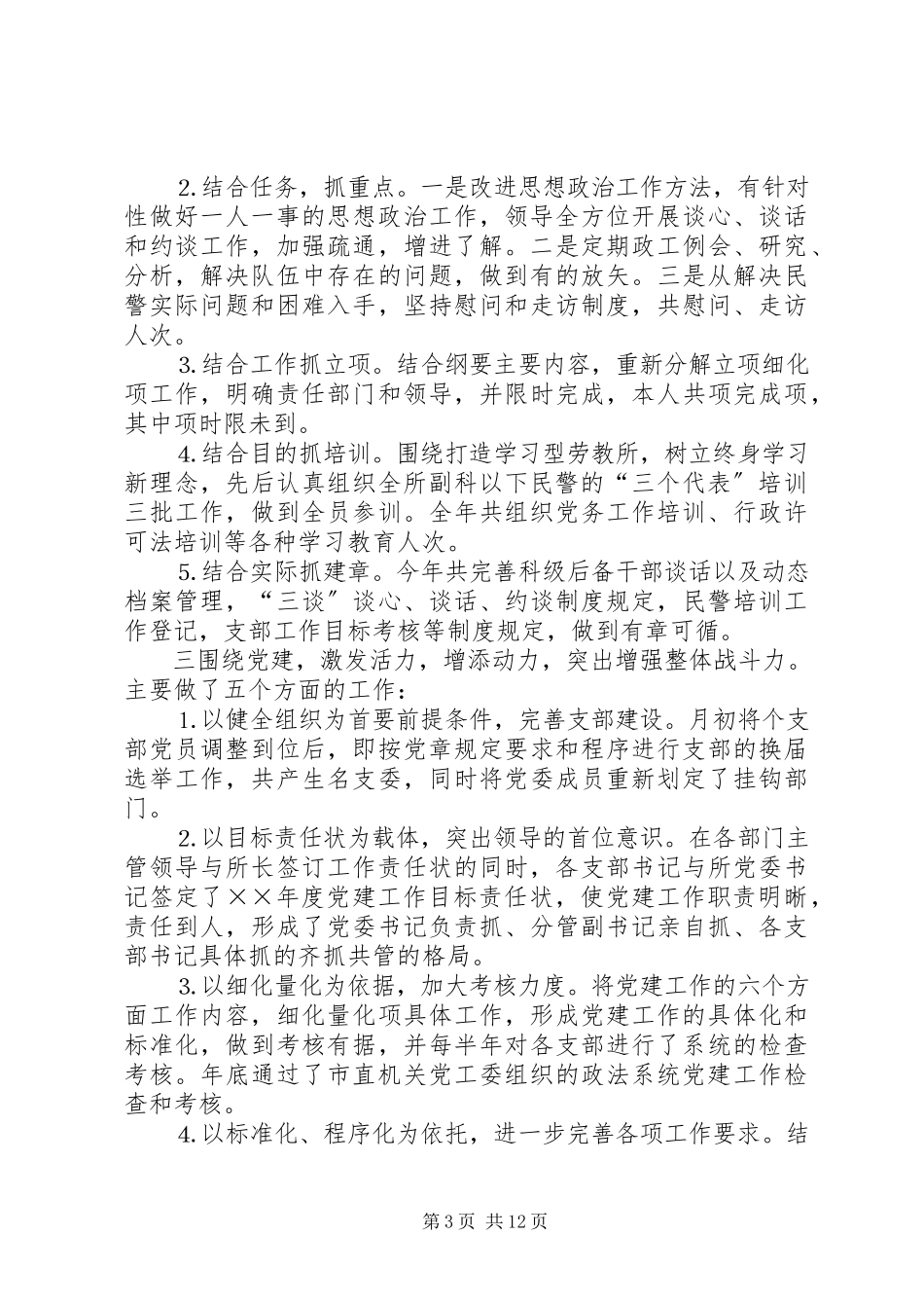 2023年劳教所政治处党建工作述职报告.docx_第3页
