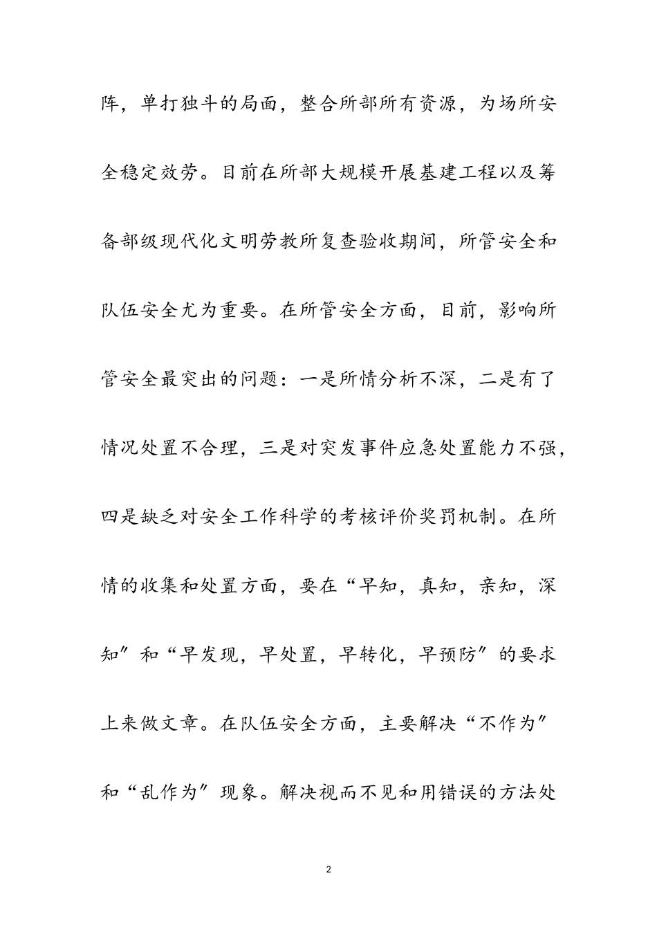 2023年劳教工作落实科学发展观的调研报告范文.doc_第2页