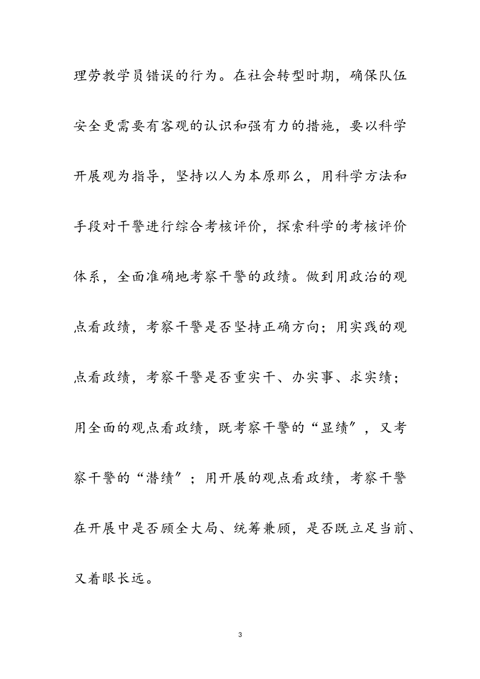 2023年劳教工作落实科学发展观的调研报告范文.doc_第3页