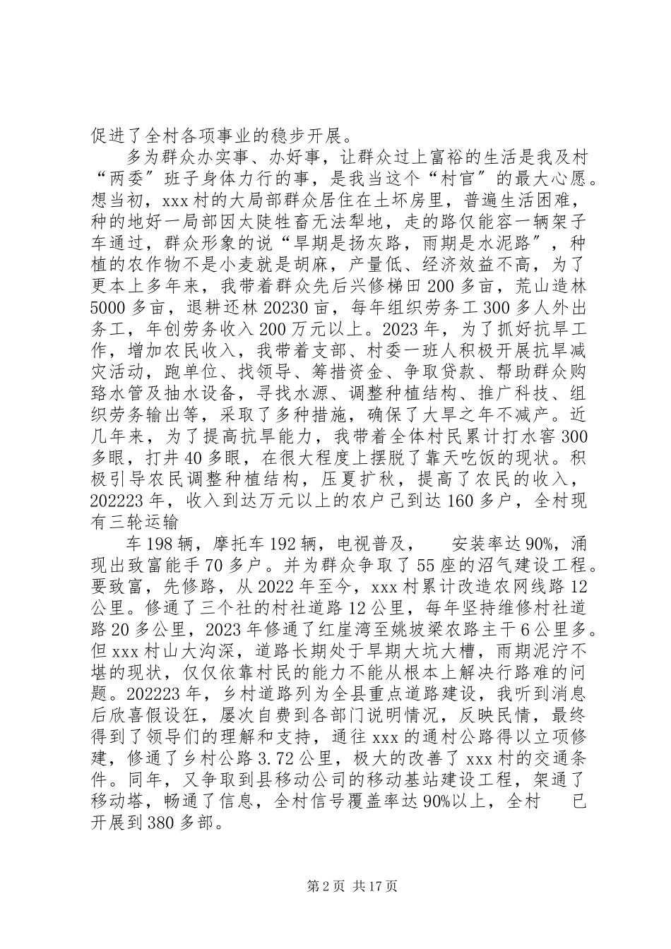 2023年劳模在先进事迹报告会上的讲话.docx_第2页