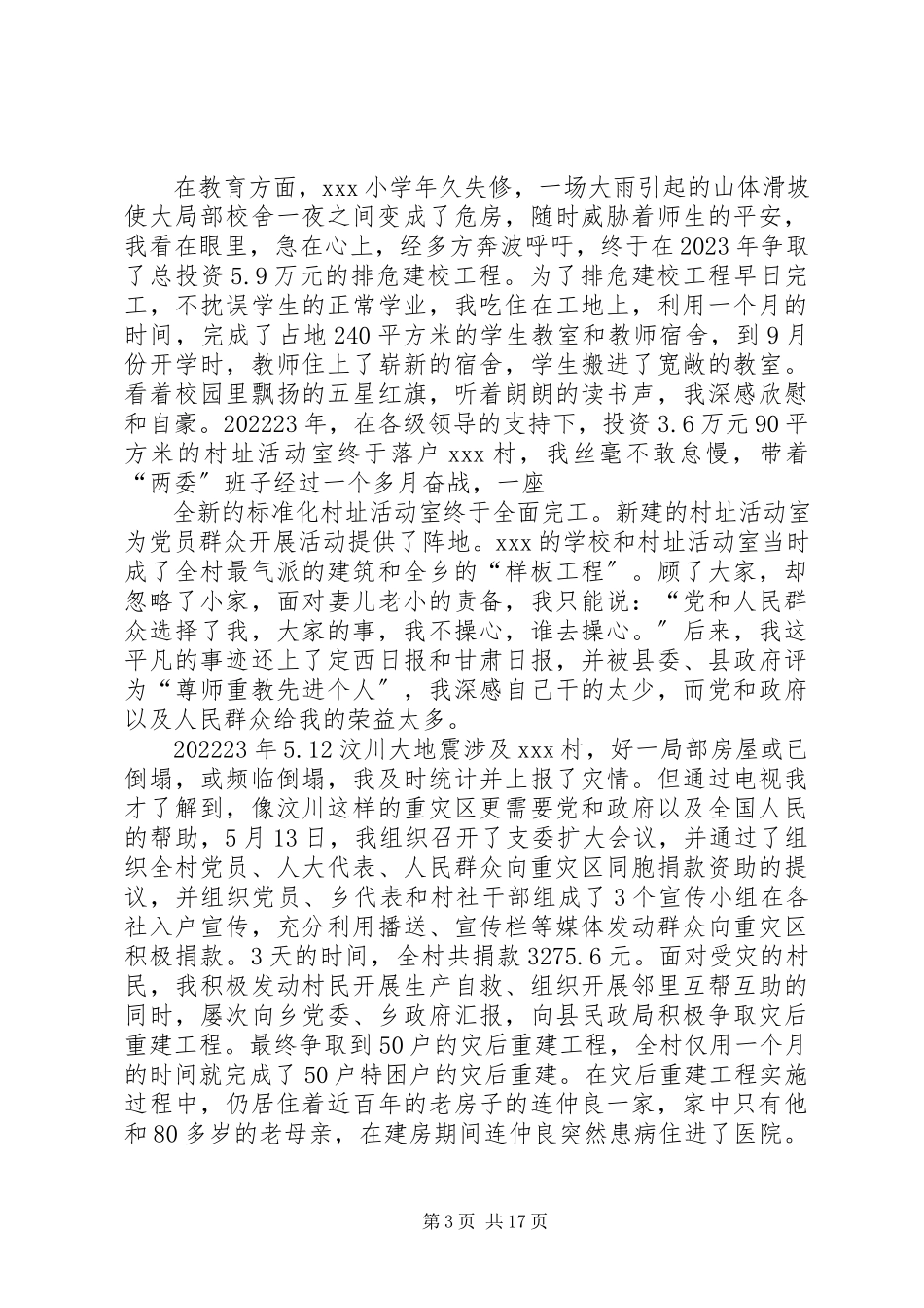 2023年劳模在先进事迹报告会上的讲话.docx_第3页