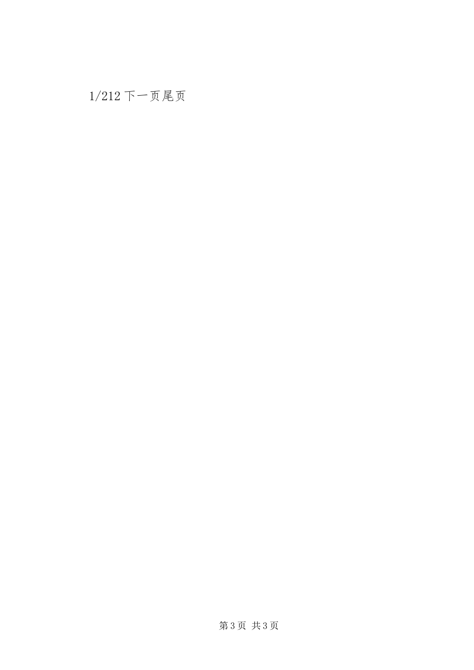 2023年劳资秘书科述职报告劳资科述职报告.docx_第3页