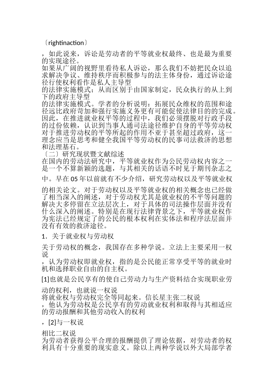2023年劳动者平等就业权民事司法救济开题报告.doc_第2页