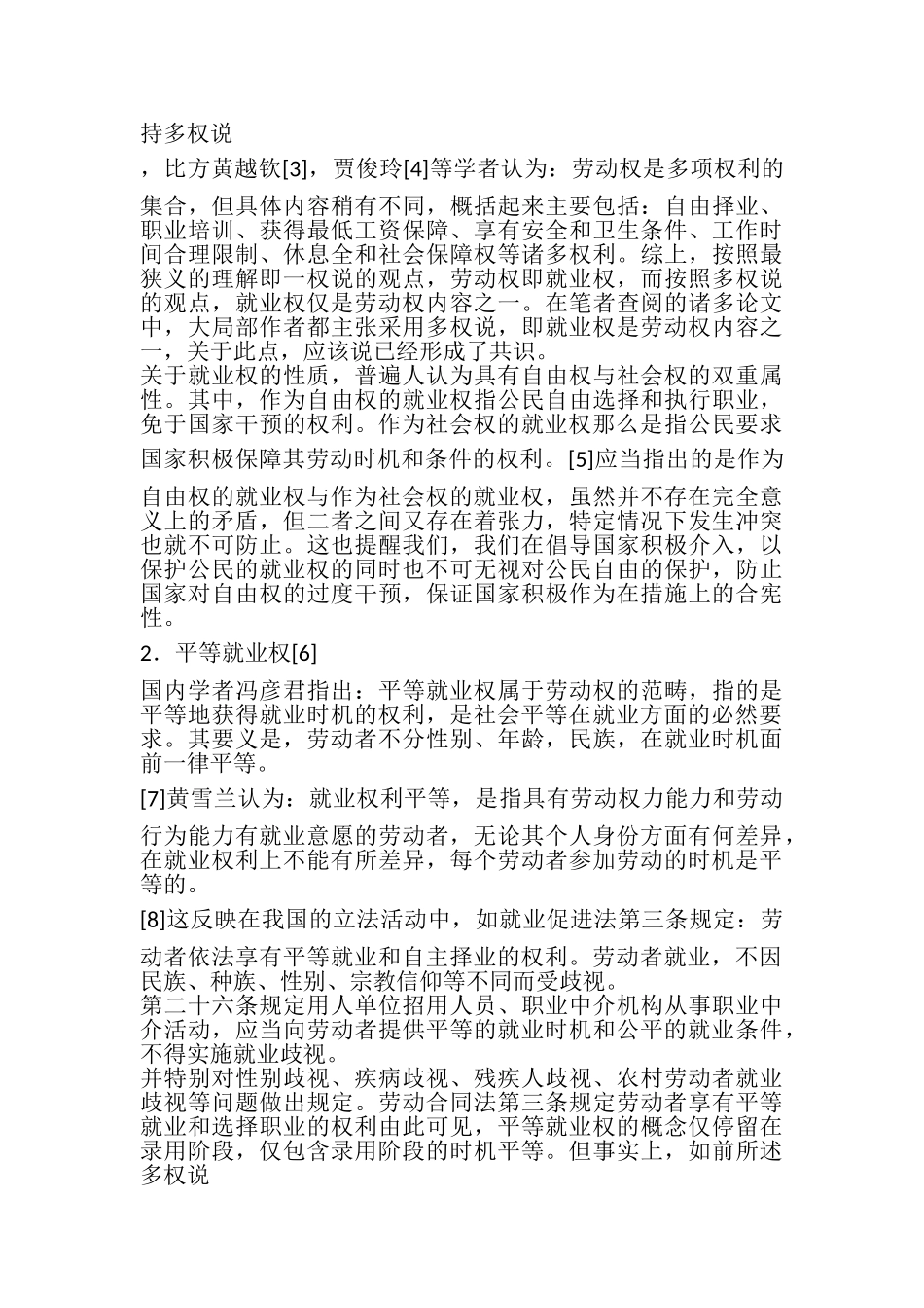 2023年劳动者平等就业权民事司法救济开题报告.doc_第3页