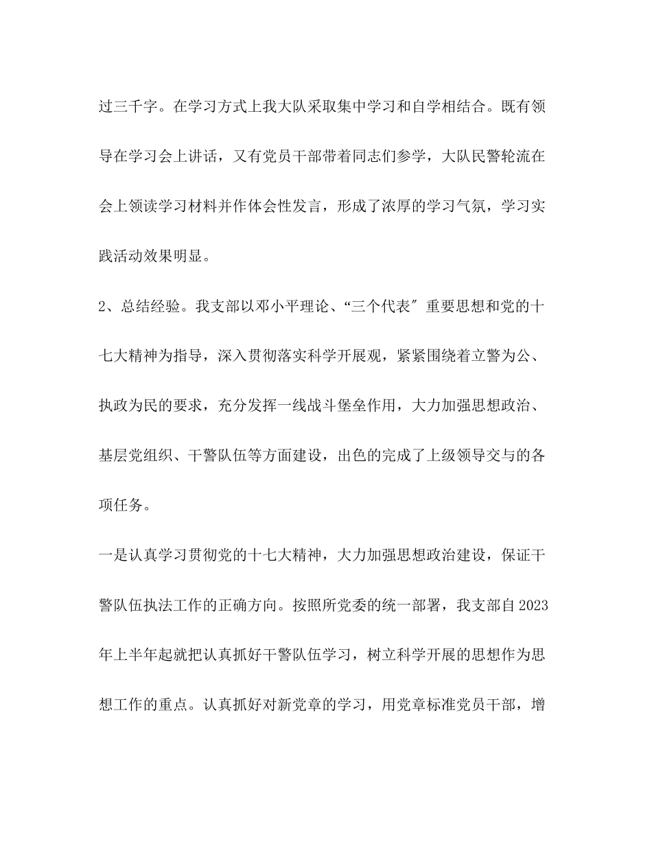 2023年劳教所矫治大队科学发展观分析检查报告.docx_第3页