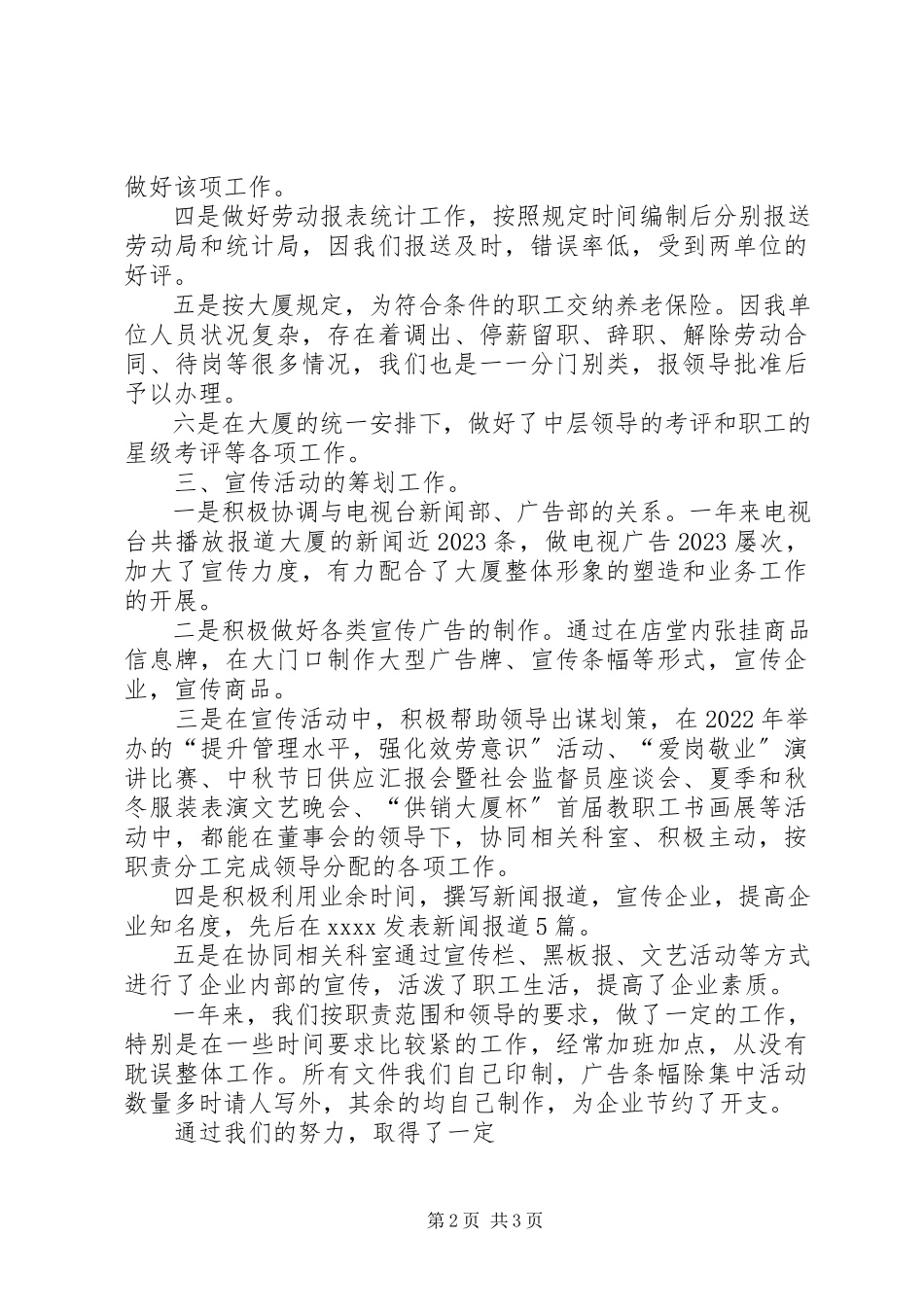 2023年劳资秘书科述职报告劳资科述职报告新编.docx_第2页
