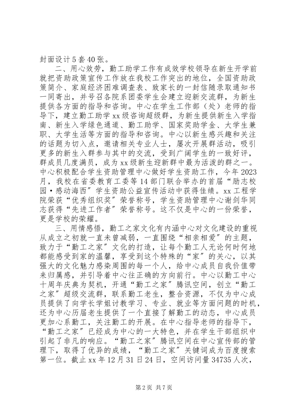 2023年勤工助学中心宣传工作总结报告.docx_第2页