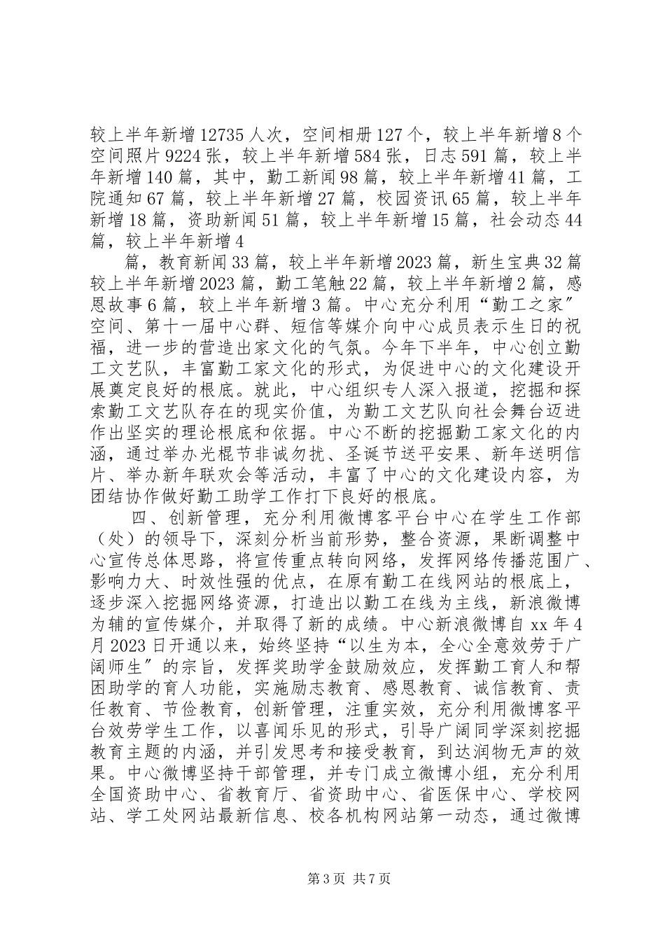 2023年勤工助学中心宣传工作总结报告.docx_第3页