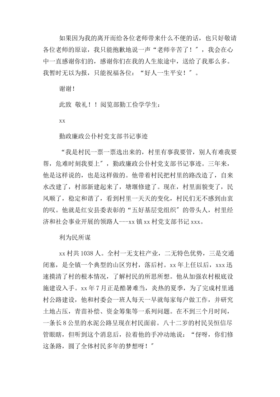 2023年勤工俭学学生辞职报告与勤政廉政公仆村党支部书记事迹合集.docx_第2页