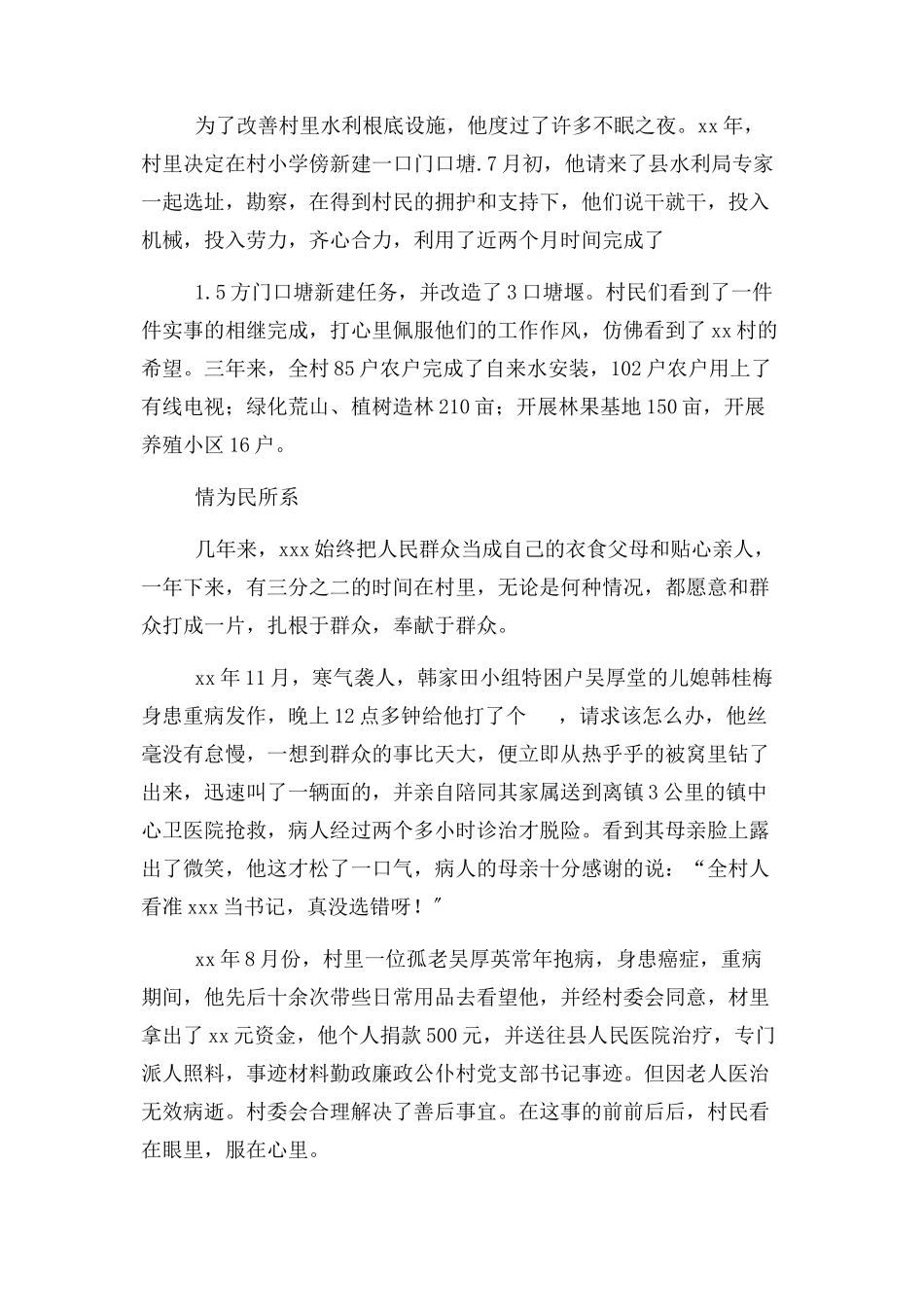 2023年勤工俭学学生辞职报告与勤政廉政公仆村党支部书记事迹合集.docx_第3页