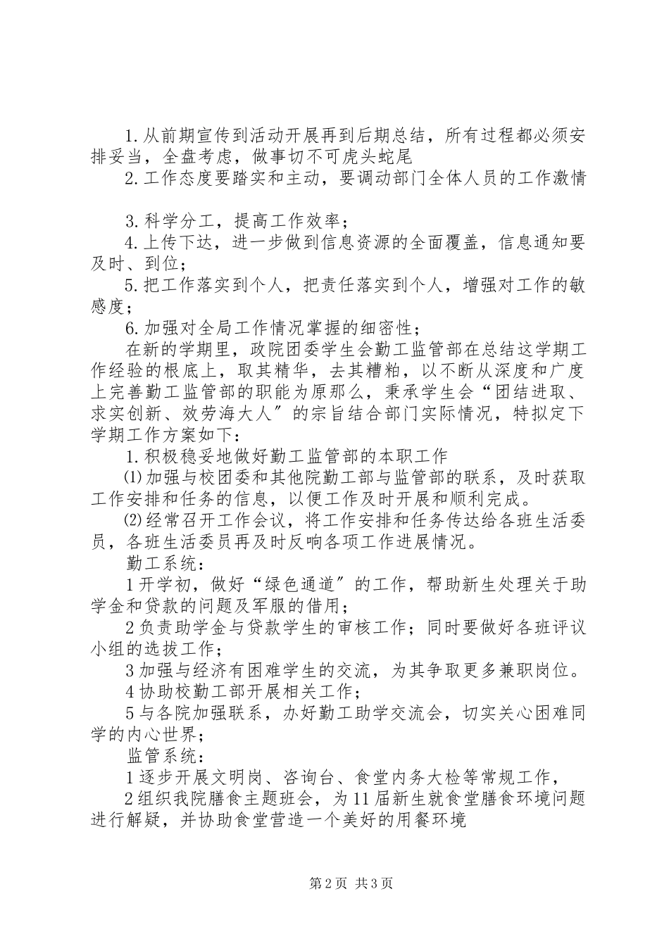 2023年勤工监管部年度工作报告.docx_第2页