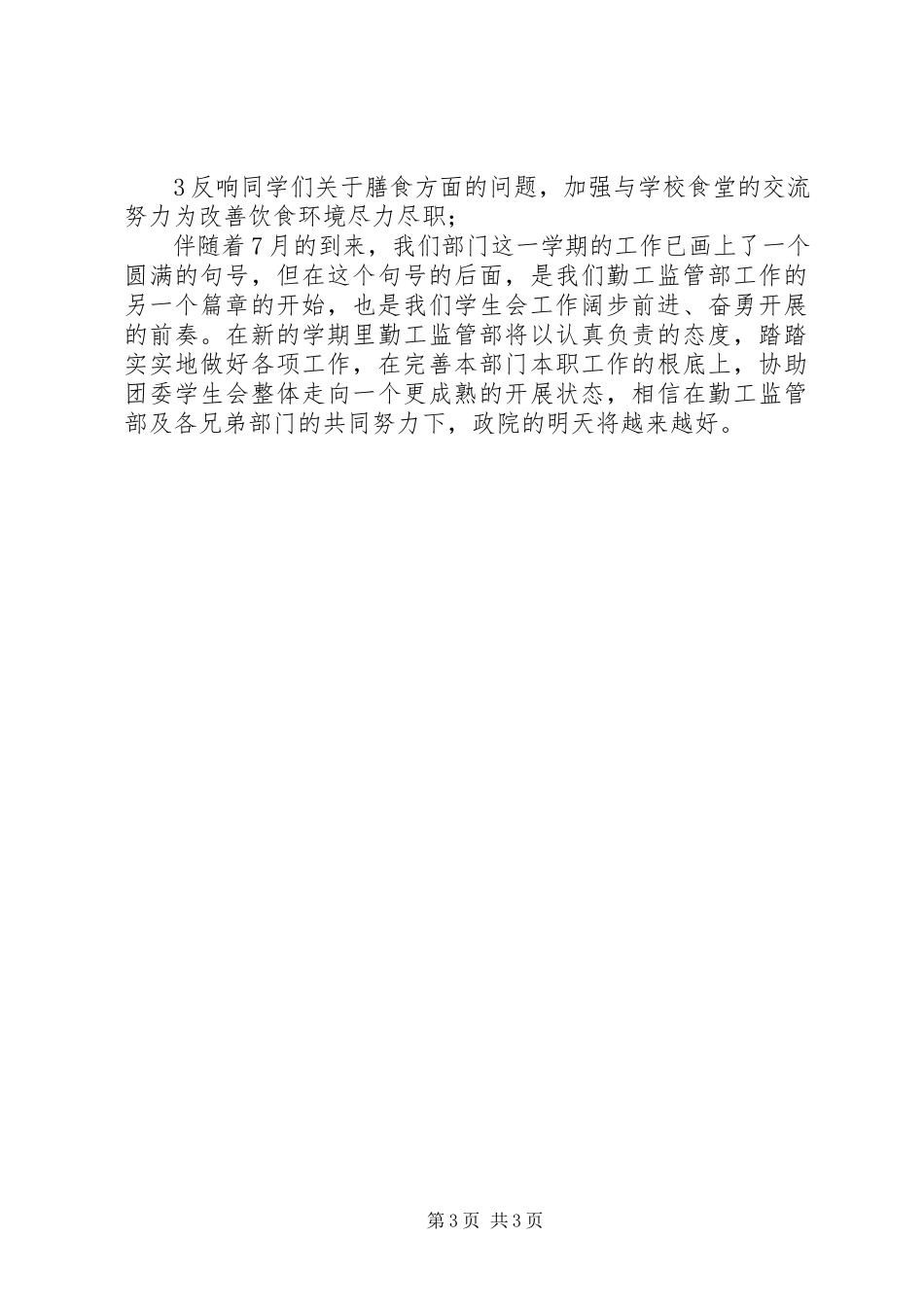 2023年勤工监管部年度工作报告.docx_第3页