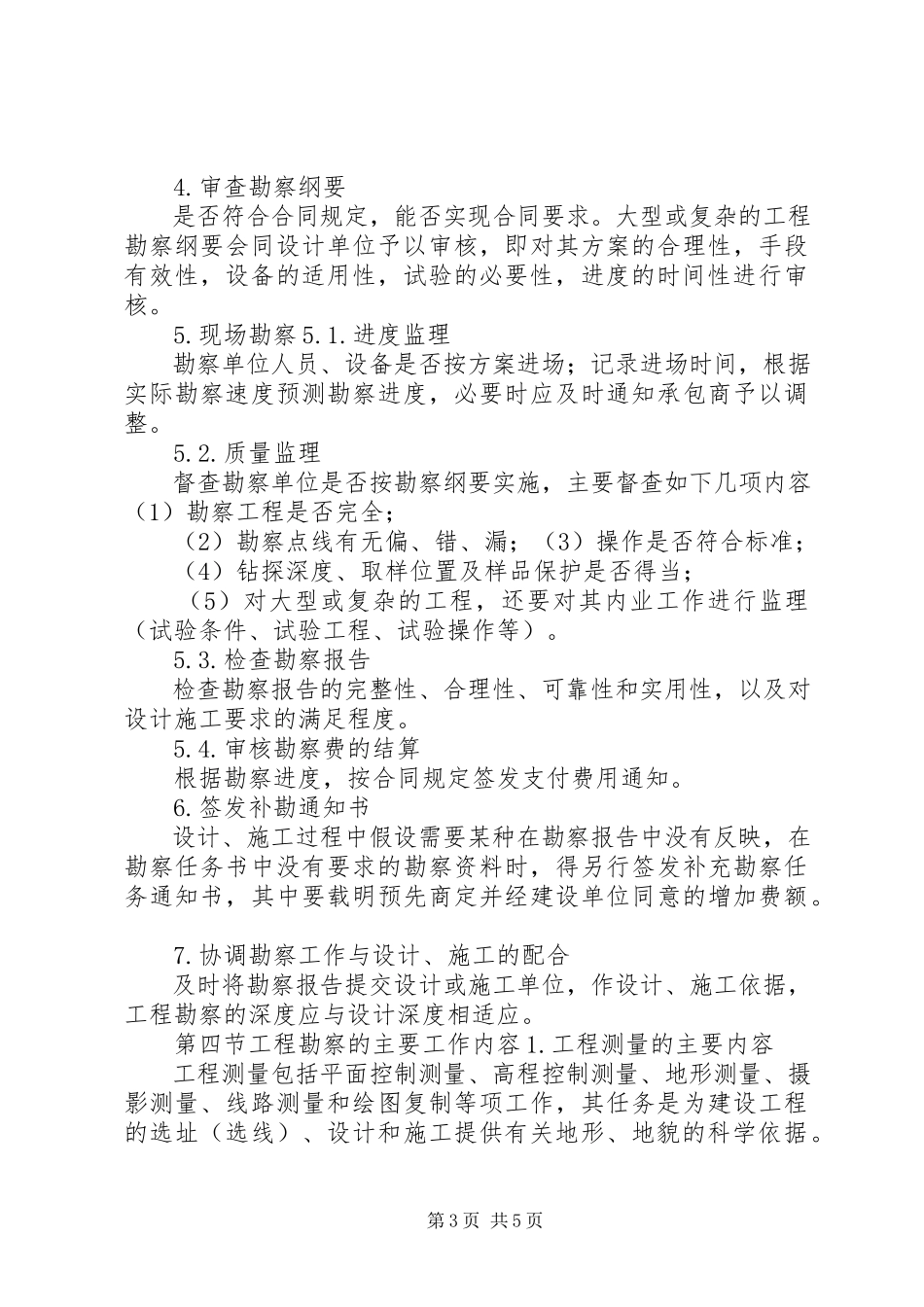 2023年勘察报告的内容.docx_第3页