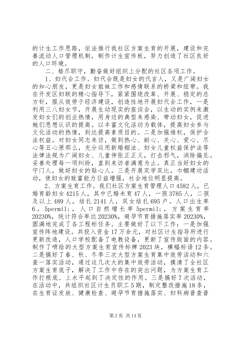 2023年包村干部述职报告6篇新编.docx_第2页