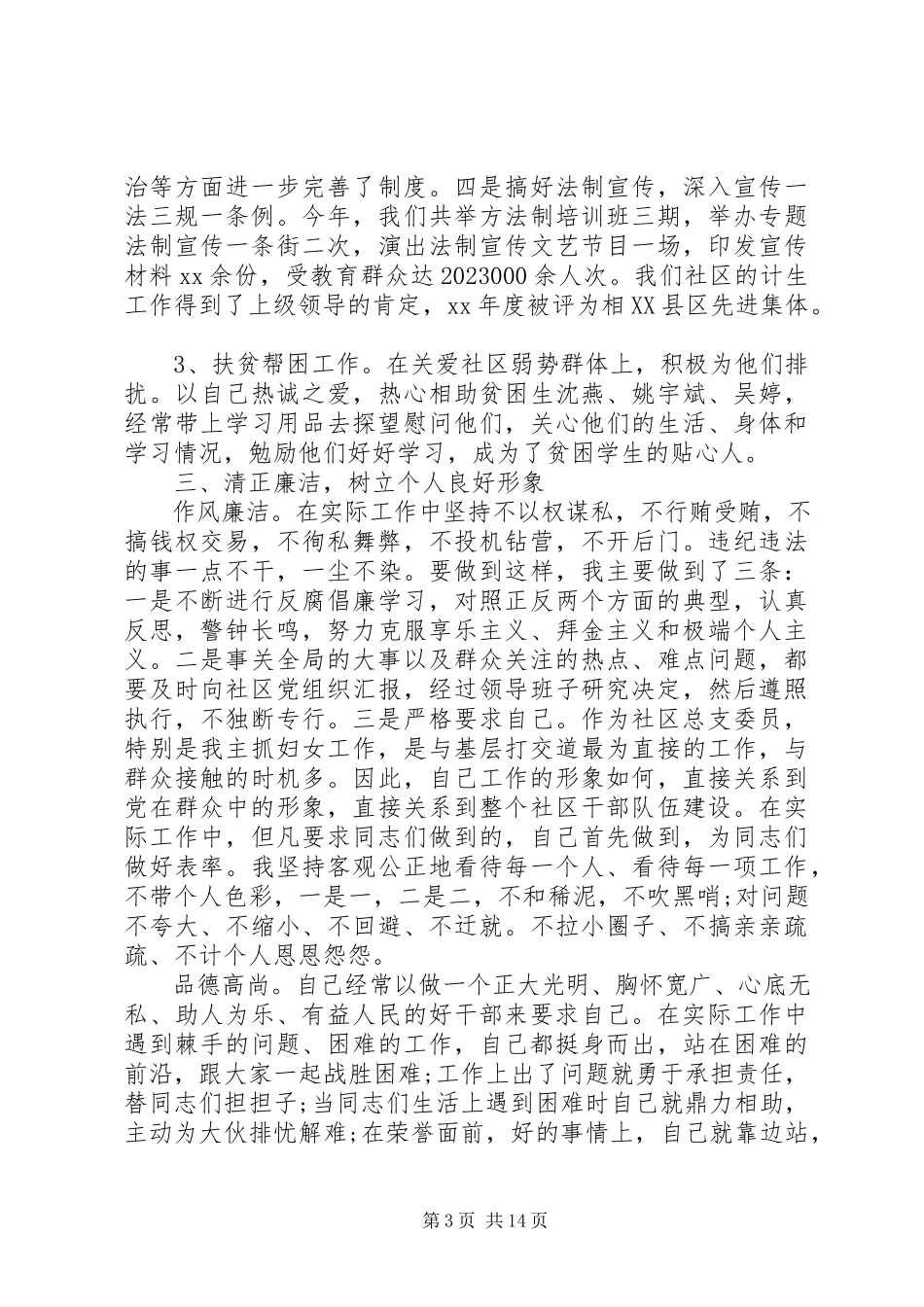 2023年包村干部述职报告6篇新编.docx_第3页