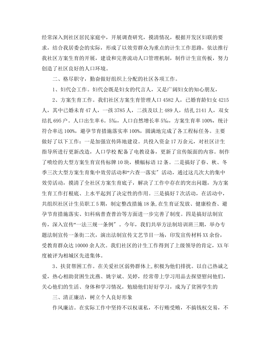 2023年包村干部述职报告6篇.docx_第2页