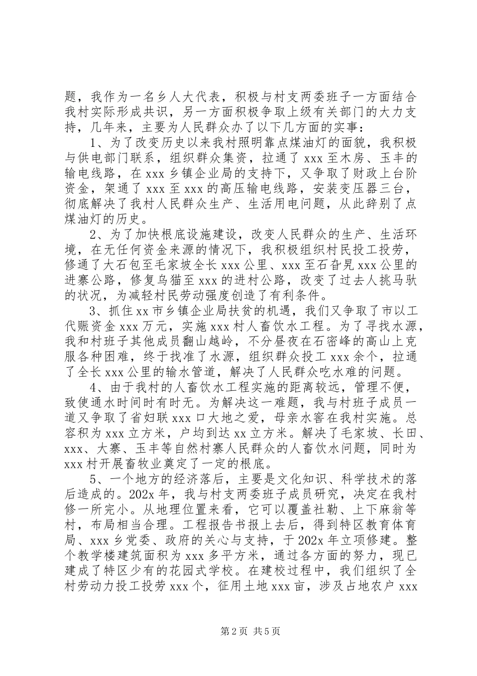 2023年包村干部个人述职报告新编.docx_第2页