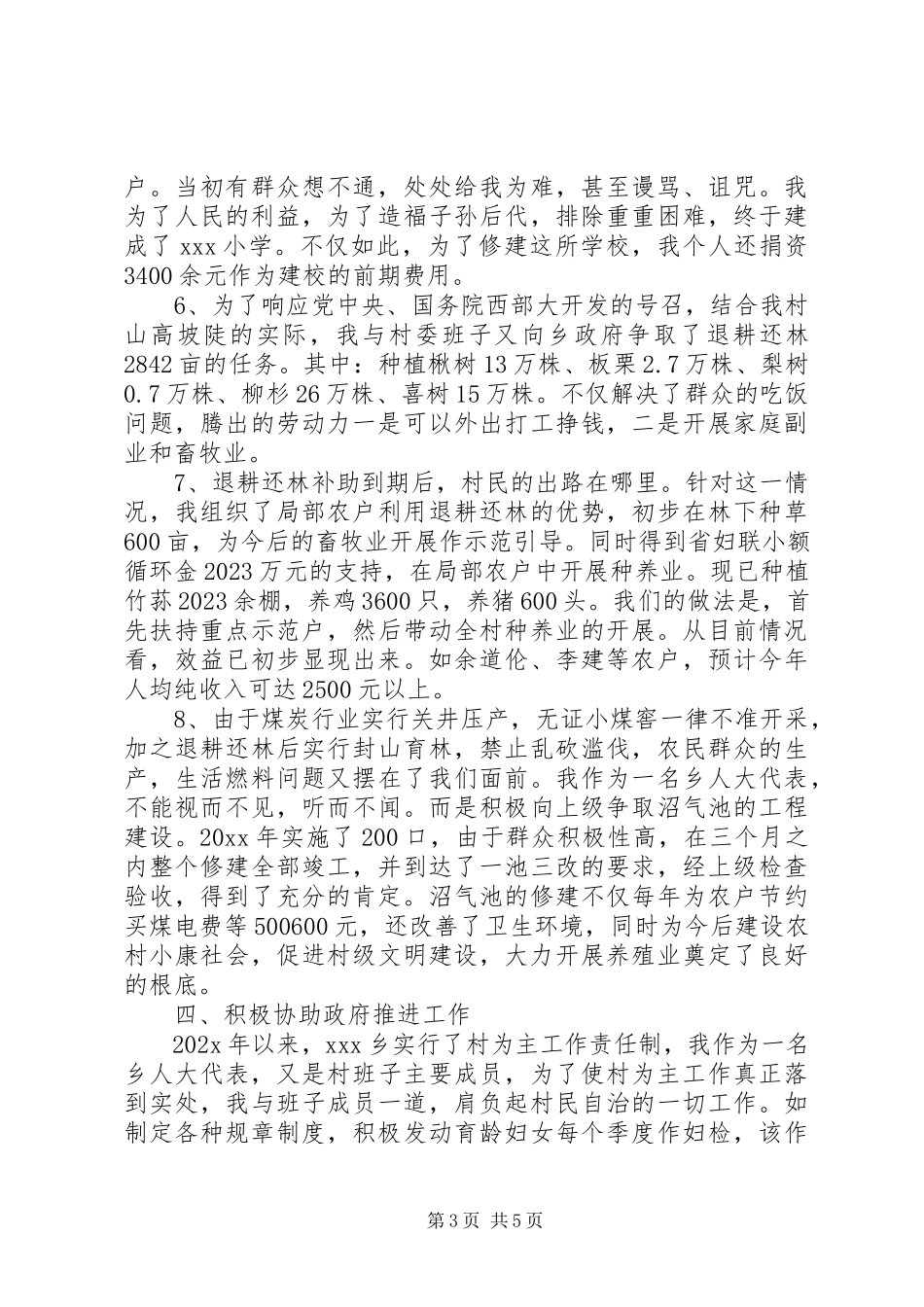2023年包村干部个人述职报告新编.docx_第3页