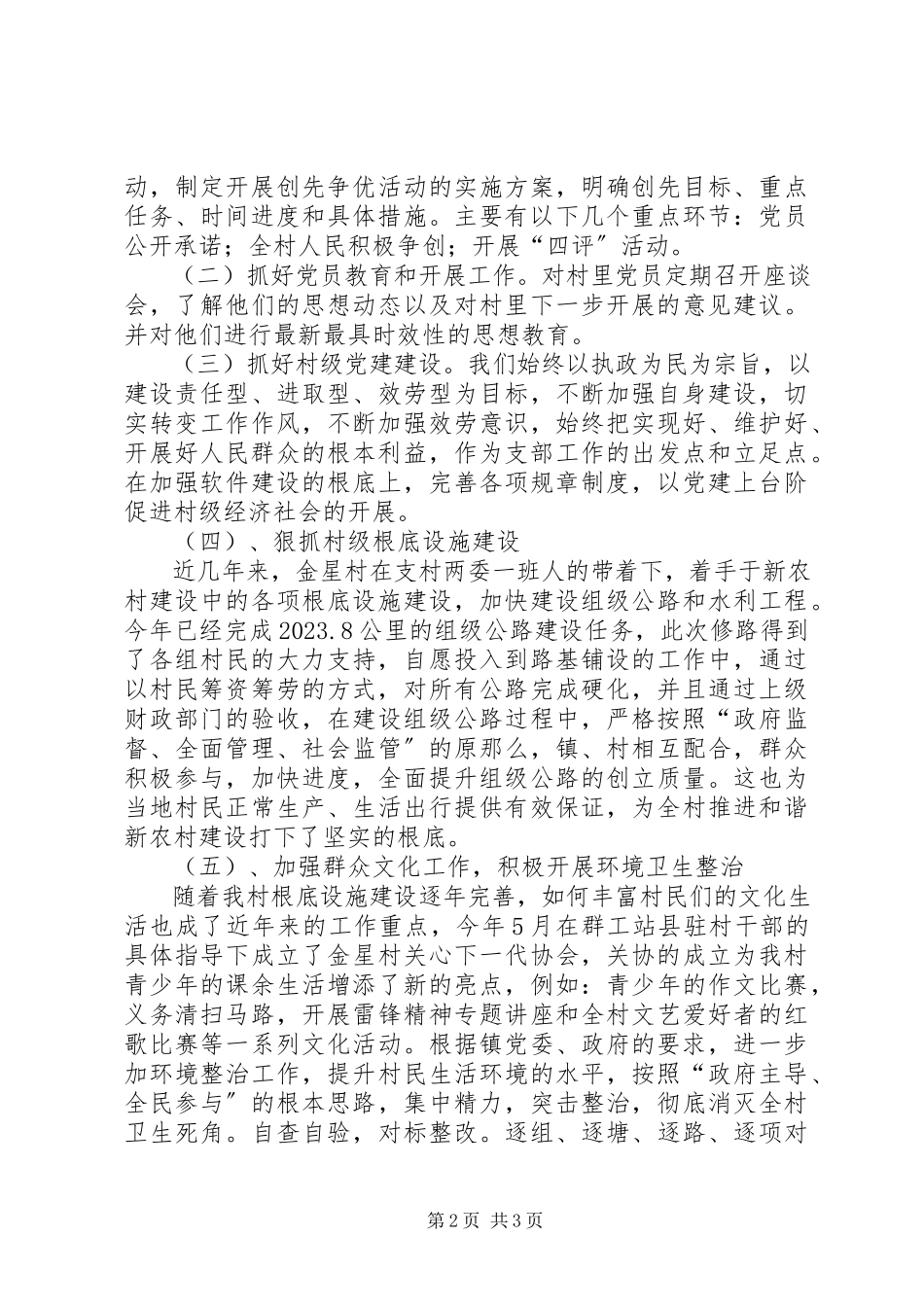 2023年勤廉双述第一季度蔡家村党支部书记勤廉双述报告.docx_第2页