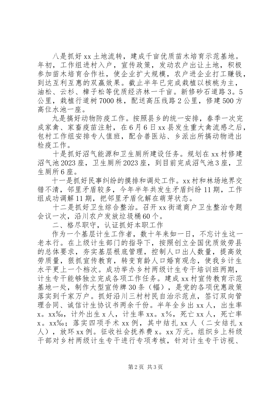 2023年包村领导述职报告新编.docx_第2页