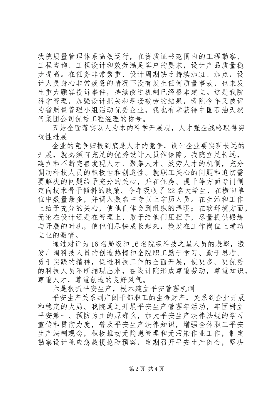 2023年勘察院院长述职报告.docx_第2页