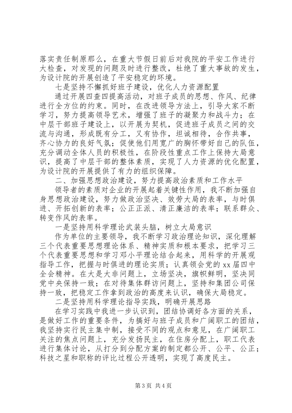 2023年勘察院院长述职报告.docx_第3页