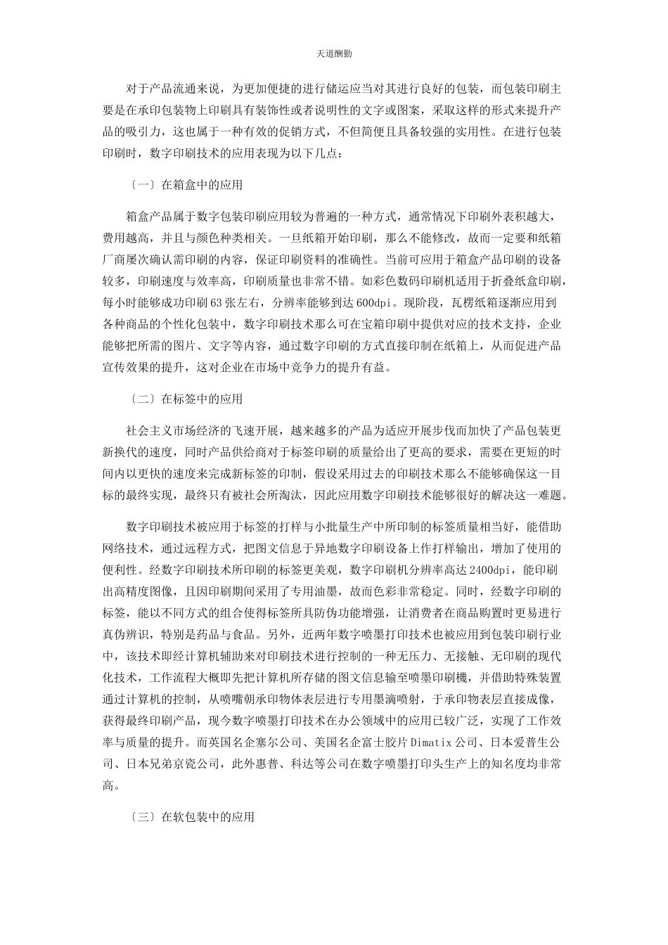 2023年包装印刷中的数字印刷技术分析与探索.docx_第3页