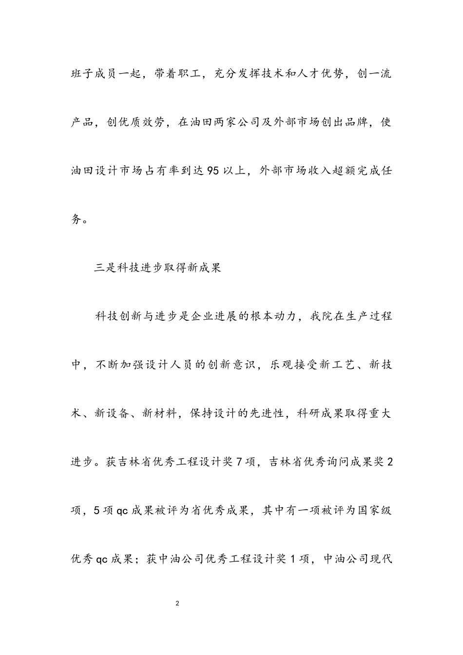 2023年勘察院院长述职述廉报告.docx_第2页