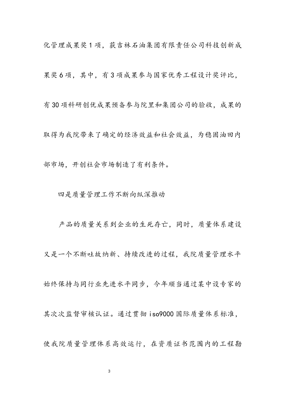 2023年勘察院院长述职述廉报告.docx_第3页