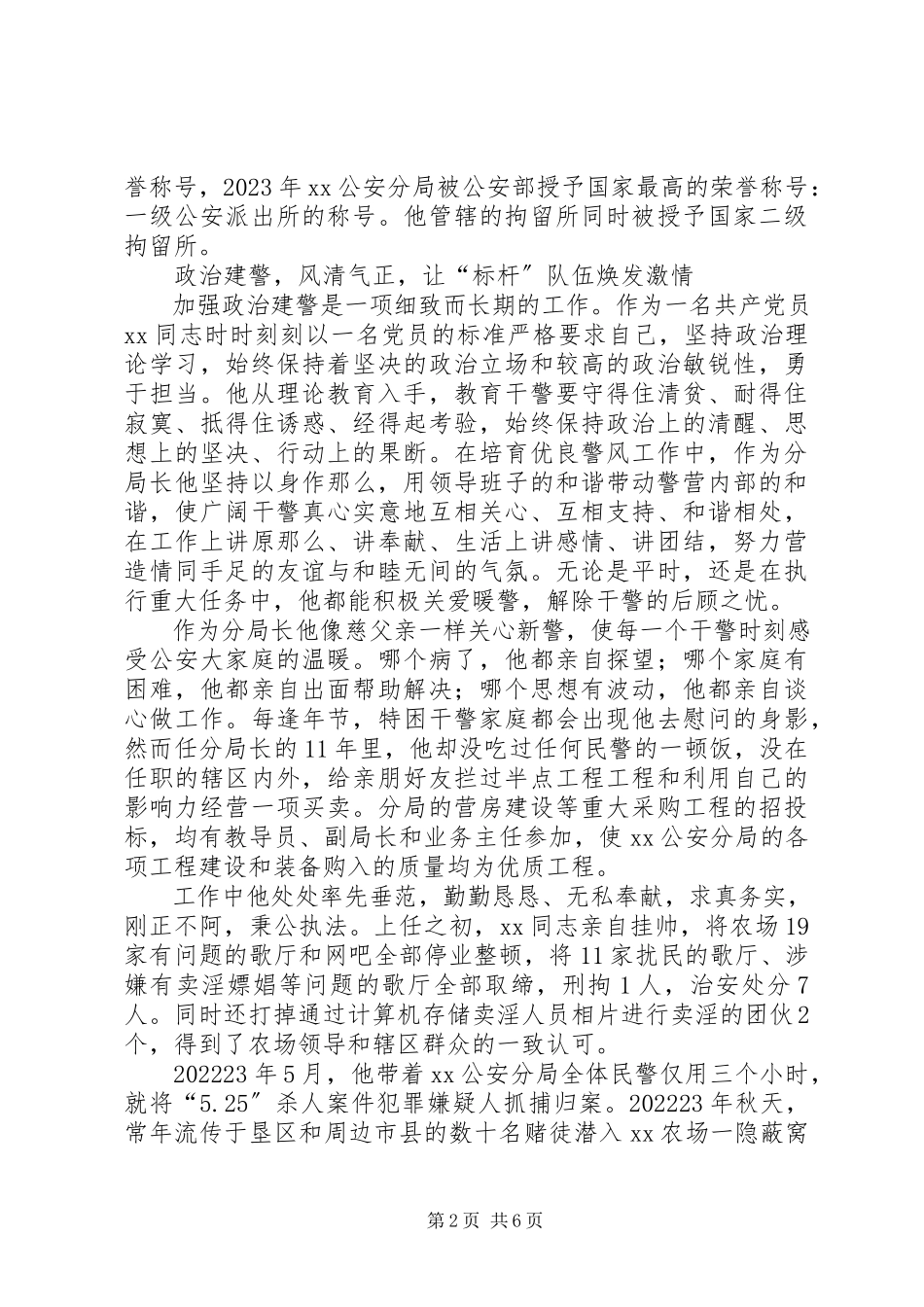 2023年勤政廉政事迹材料树行业清风正气促公正执法提升.docx_第2页