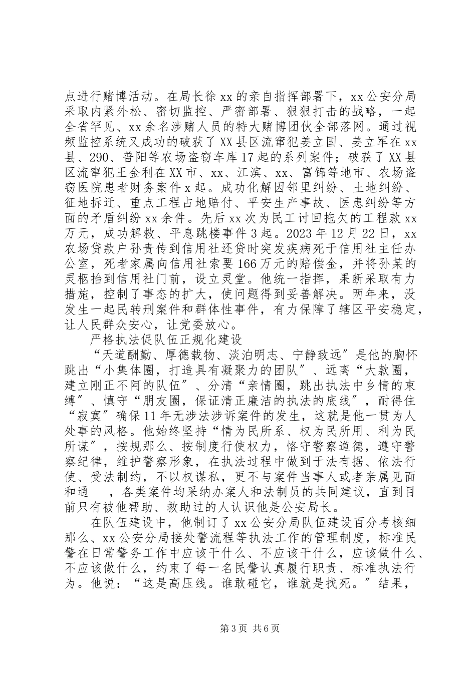 2023年勤政廉政事迹材料树行业清风正气促公正执法提升.docx_第3页