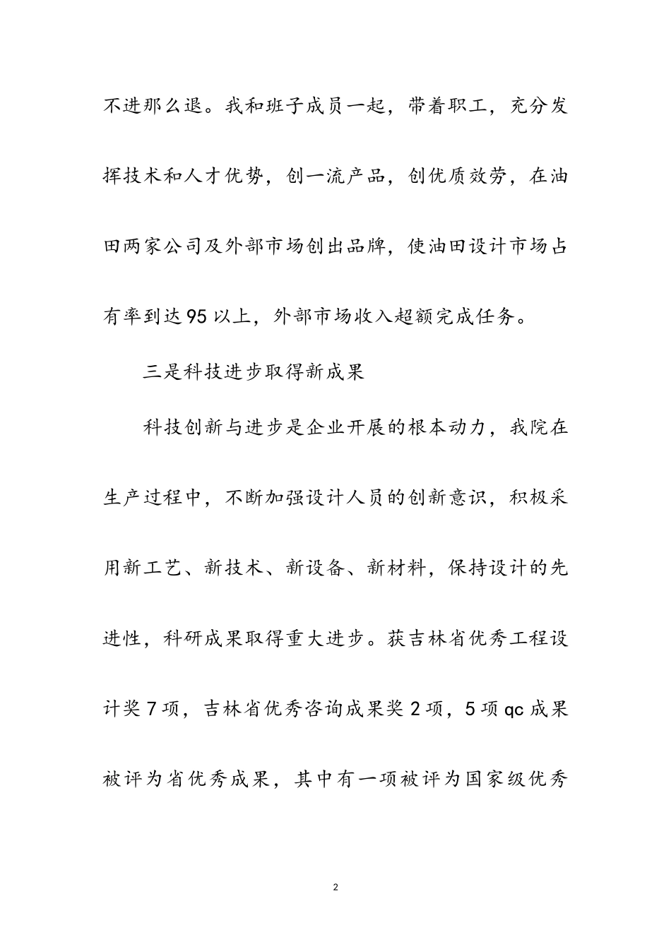 2023年勘察院院长述职述廉报告范文.doc_第2页