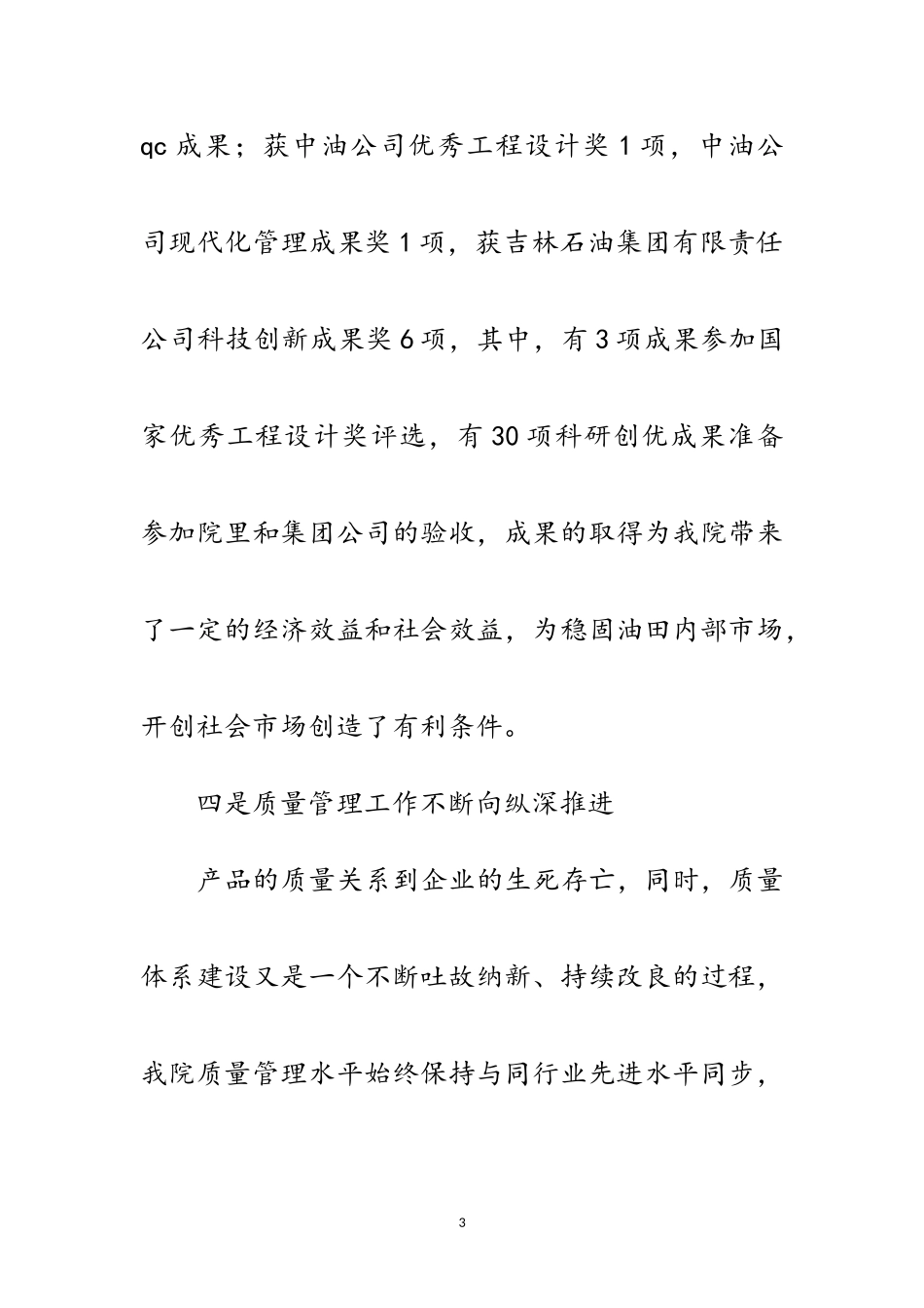 2023年勘察院院长述职述廉报告范文.doc_第3页