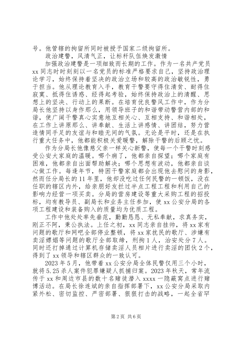 2023年勤政廉政事迹树行业清风正气；促公正执法提升.docx_第2页