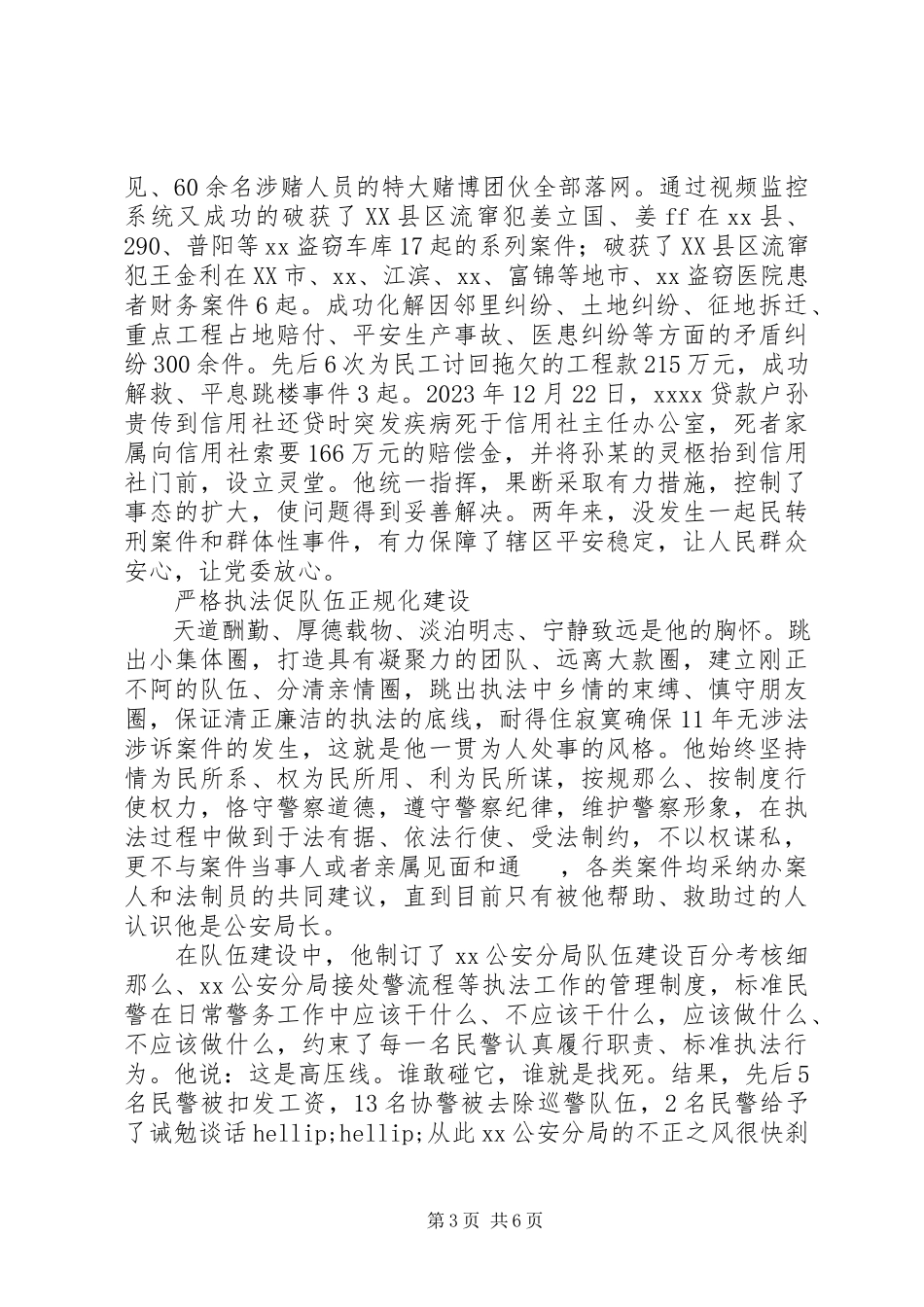 2023年勤政廉政事迹树行业清风正气；促公正执法提升.docx_第3页